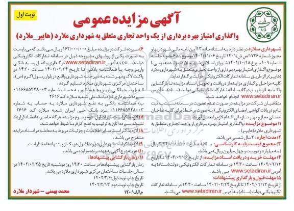 مزایده فروش مقدار 80 تن سیم مسی اسقاط ... - نوبت دوم