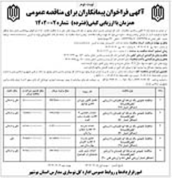 فراخوان مناقصه تکمیل کانون پرورش فکری ..... نوبت دوم 