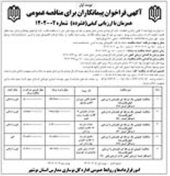 فراخوان مناقصه تکمیل کانون پرورش فکری .....