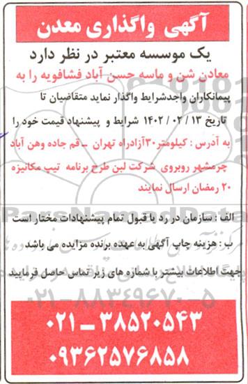 واگذاری معدن