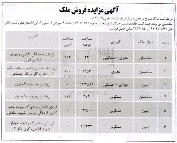 مزایده فروش ملک