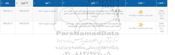 استعلام سرور کامپیوتر شبکه 