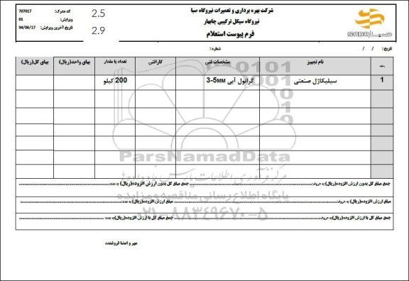 استعلام سیلیکاژل صنعتی
