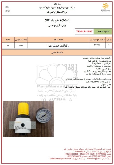 استعلام ابزار دقیق مهندسی