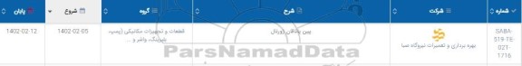 استعلام پین یاتاقان ژورنال