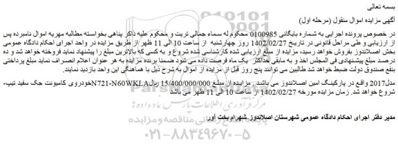 مزایده فروش خودروی کامیونت جک سفید تیپN721-N60WKLA مدل2017