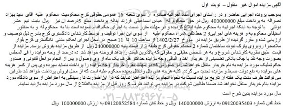 مزایده فروش خط تلفن  