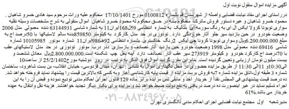 مزایده فروش خودرو سواری تویوتا کرولا ایکس ال ای به رنگ سورمه ای متالیک
