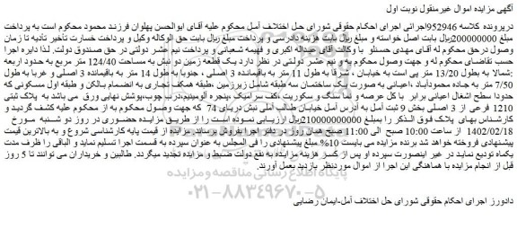 مزایده فروش یک قطعه زمین دو نبش به مساحت 124/40 متر مربع