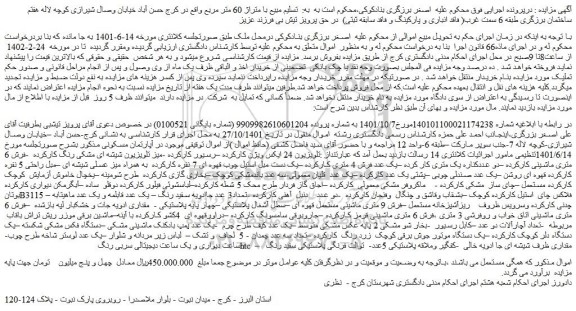 مزایده فروش تلویزیون 24 ایکس ویژن کارکرده  و...