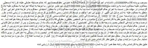 مزایده فروش یک رشته خط همرا اول 