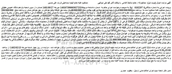 مزایده فروش ملک  پلاک ثبتی 33025 فرعی از2871 اصلی