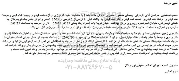 مزایده فروش به پلاک ثبتی 8 فرعی از 2 فرعی از 1506 اصلی