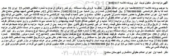 مزایده فروش یک دستگاه  رنو تندر ( لوگان ال نود) 
