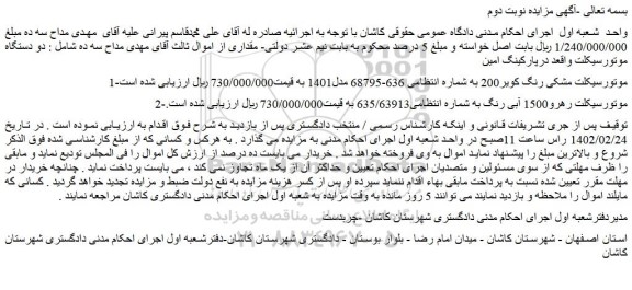 مزایده فروش موتورسیکلت مشکی رنگ کویر200 