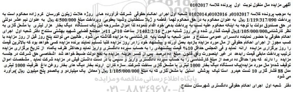 مزایده فروش یک دستگاه  دیگ بخار  هزار لیتری  با مشعل گازی 