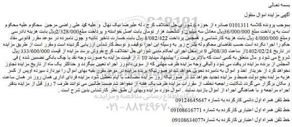 مزایده فروش خط تلفن همراه اول دائمی کارکرده