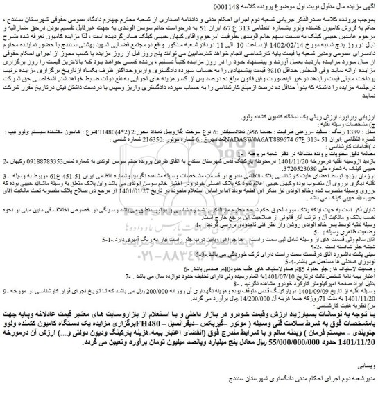 مزایده فروش یک دستگاه کامیون کشنده ولوو.