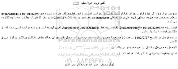 مزایده فروش خط 