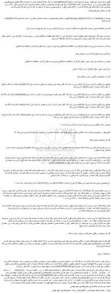 مزایده فروش عرصه و اعیان گاراژ(وضعیت خاص طلق) به شماره 2124 فرعی از 2537 اصلی قطعه دو تفکیکی مفروز و مجزی شده از 2165 فرعی از اصلی 