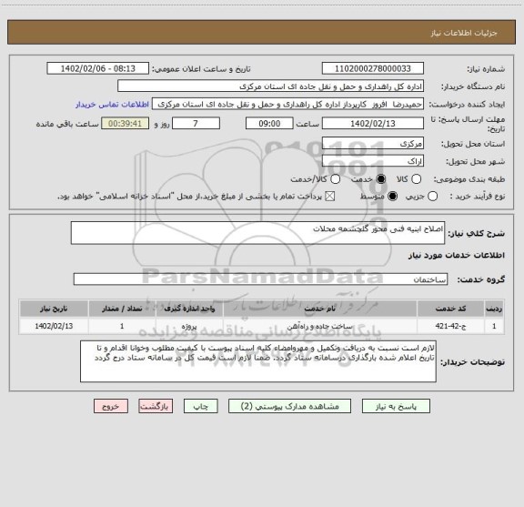 استعلام اصلاح ابنیه فنی محور گلچشمه محلات