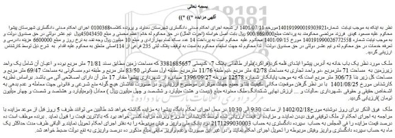 مزایده فروش پلاک ثبتی 235 فرعی از 114اصلی 
