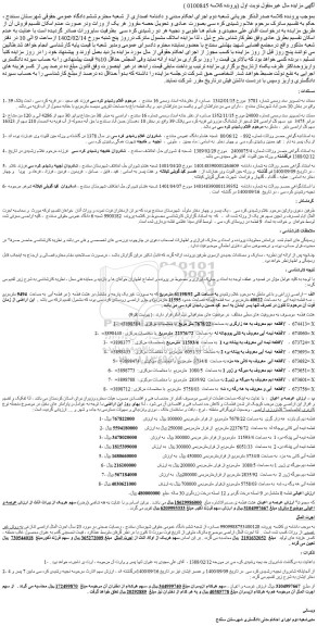 مزایده فروش زمین