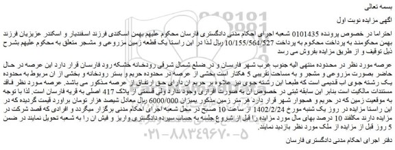 مزایده فروش ملک 