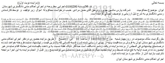 مزایده فروش روغن هیدرولیک 12عدد و...