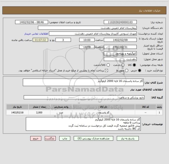 استعلام گاز ساده پانسمان 16 لایه 2000 کیلوگرم