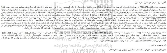 مزایده فروش سواری سیستم و تیپ : سپند مدل : 1382 رنگ : کرم سیر