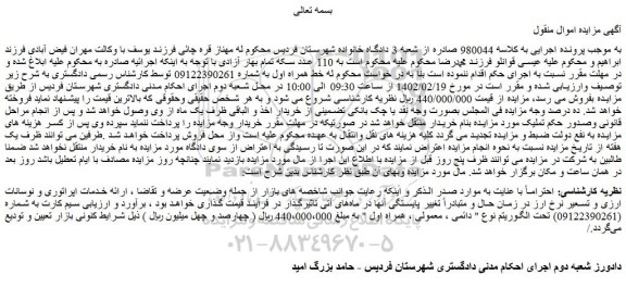 مزایده فروش خط همراه اول