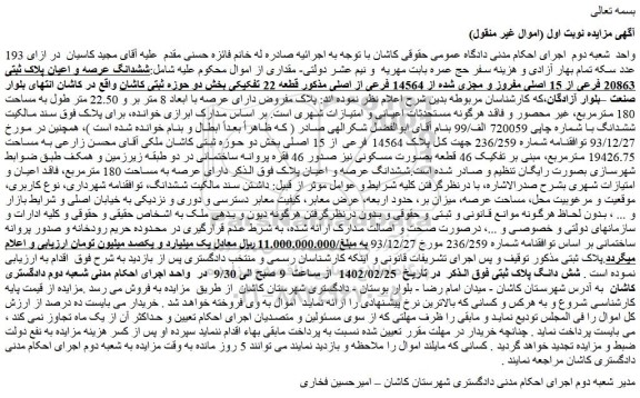 مزایده فروش ملک