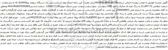 آگهی مزایده یک دستگاه سواری پژوGLX405