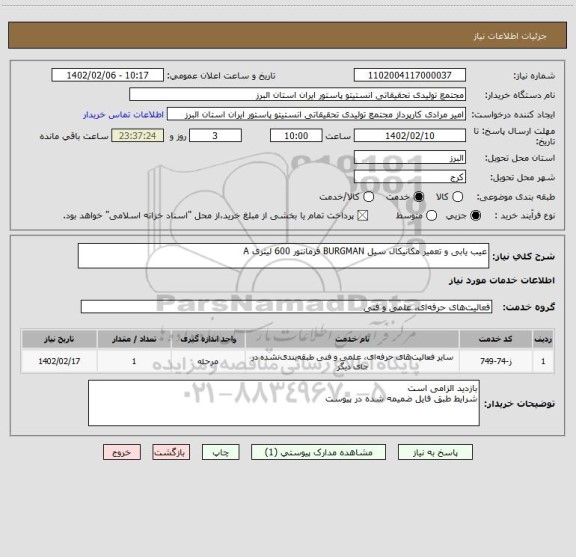 استعلام عیب یابی و تعمیر مکانیکال سیل BURGMAN فرمانتور 600 لیتری A