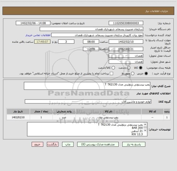 استعلام پمپ پیستونی برتولینی مدل T TK2130