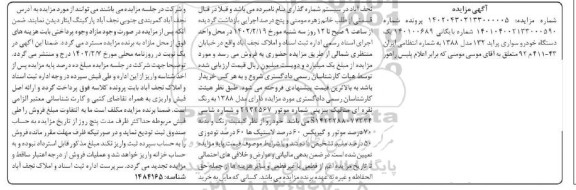 مزایده دستگاه خودرو پراید 132