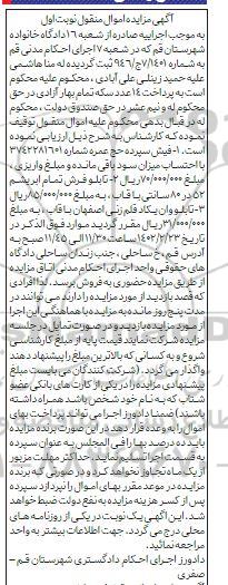 مزایده فروش فیش سپرده حج عمره...