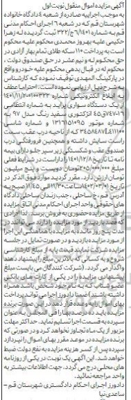 مزایده فروش یک دستگاه سواری پراید انژکتوری