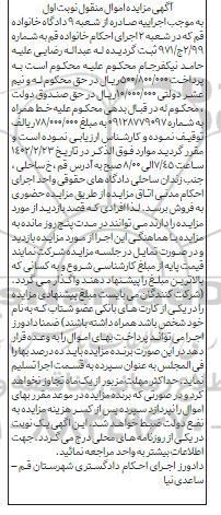 مزایده خط همراه