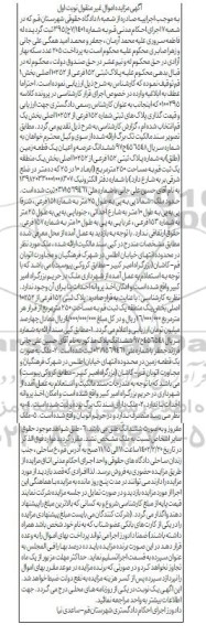 مزایده پلاک ثبتی 152 فرعی از 10252 اصلی بخش 1