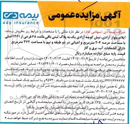 مزایده فروش ملک به مساحت 204 مترمربع