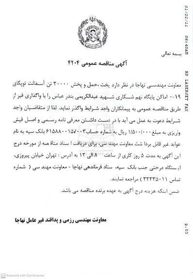 مناقصه پخت، حمل و پخش 30000 تن آسفالت توپکای 19-0
