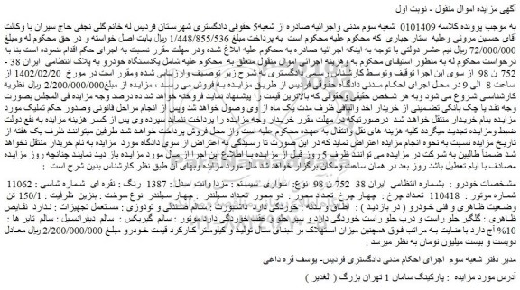 مزایده فروش خودرو مزدا وانت مدل : 1387 رنگ : نقره ای