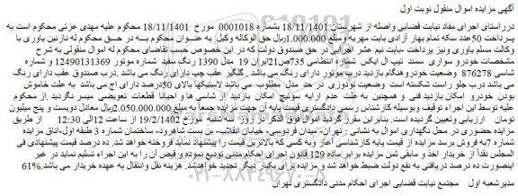 مزایده فروش خودرو سواری سمند تیپ ال ایکس