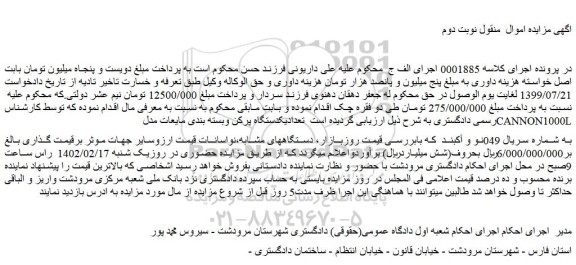 مزایده فروش  تعدادیکدستگاه پرکن وبسته بندی مایعات 