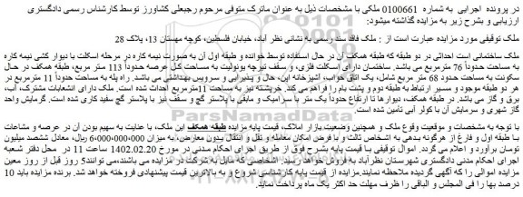 مزایده فروش ملک