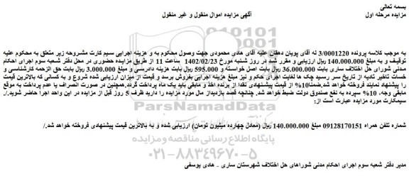 مزایده فروش خط