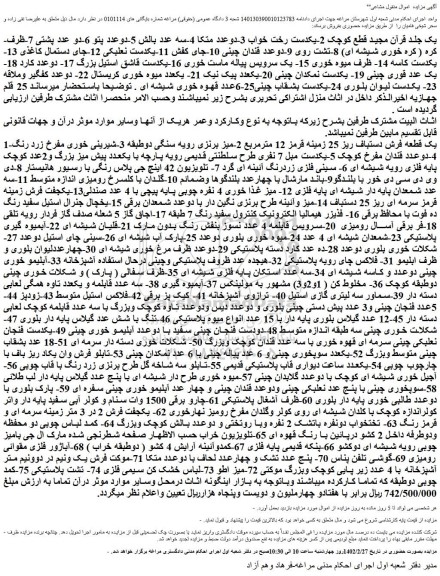 مزایده فروش یک جلد قرآن مجید قطع کوچک و...