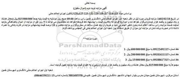 مزایده فروش خط 